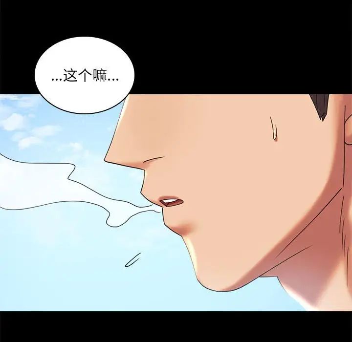 《背叛的开始》漫画 第10話