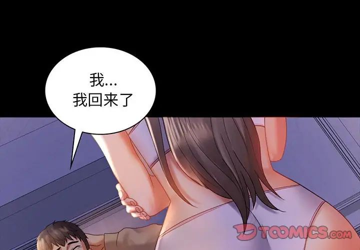 《背叛的开始》漫画 第11話