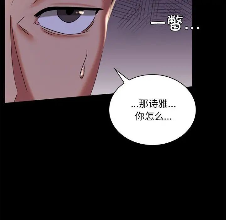 《背叛的开始》漫画 第11話