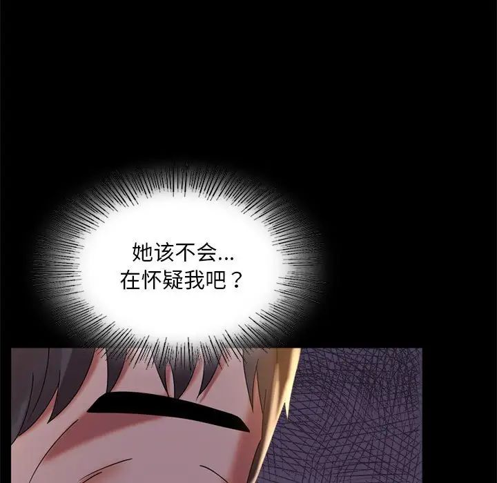 《背叛的开始》漫画 第11話