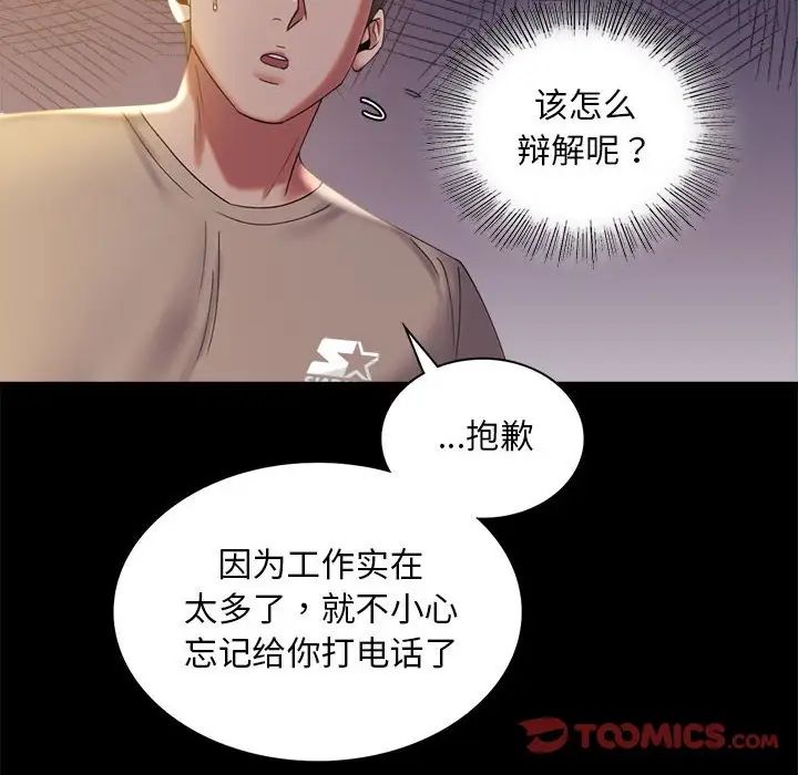 《背叛的开始》漫画 第11話