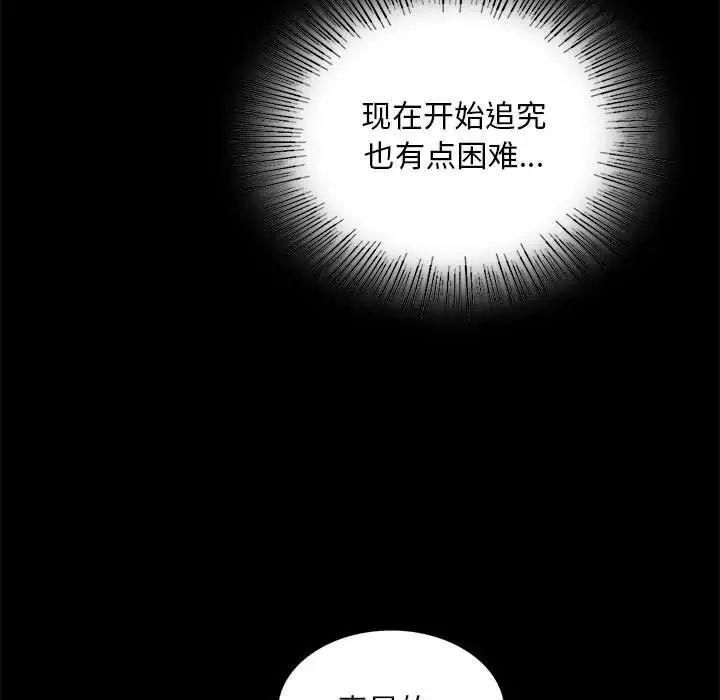 《背叛的开始》漫画 第11話