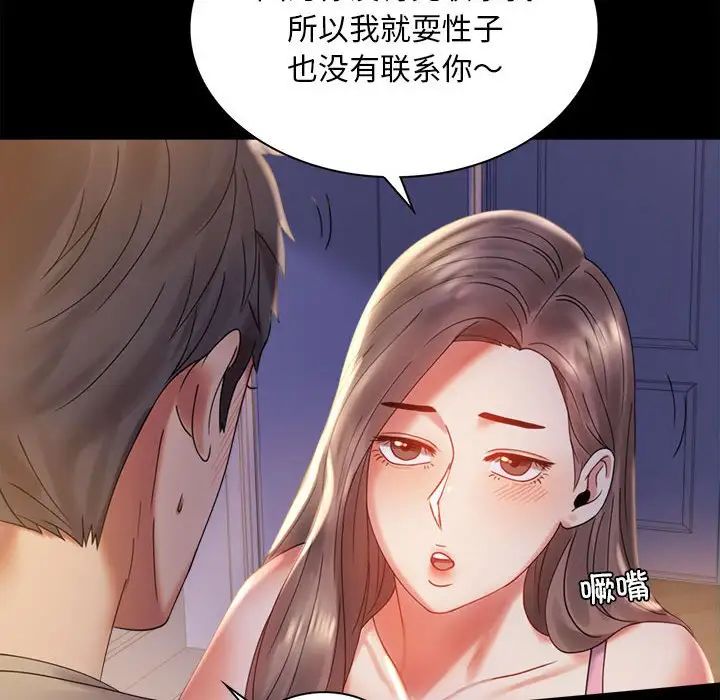 《背叛的开始》漫画 第11話