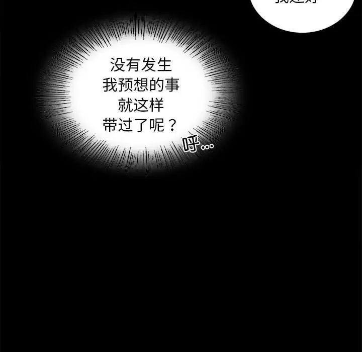《背叛的开始》漫画 第11話