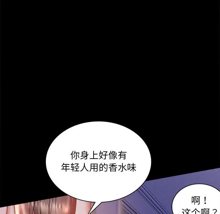 《背叛的开始》漫画 第11話