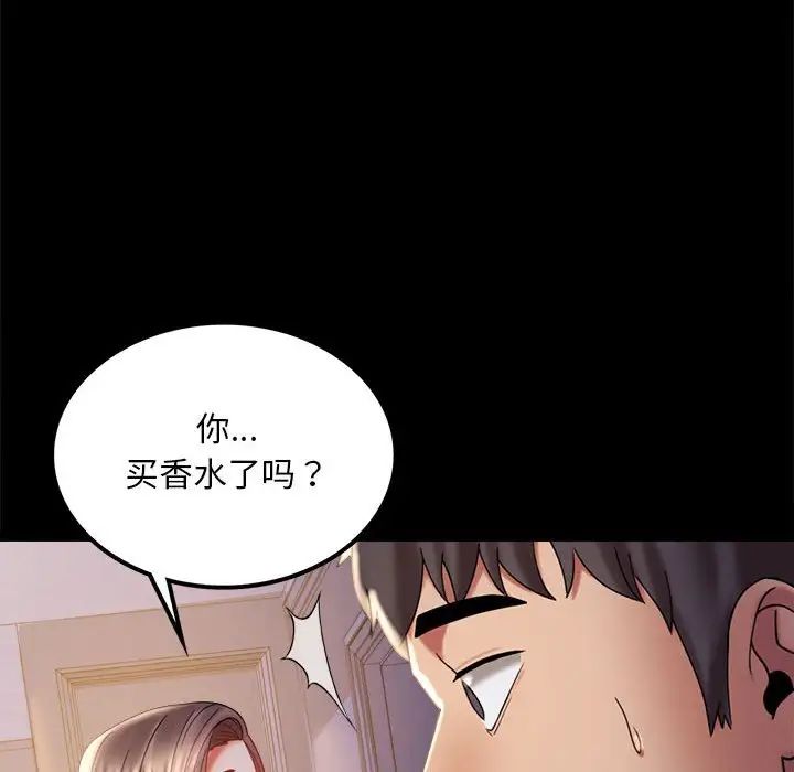 《背叛的开始》漫画 第11話