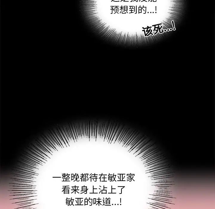 《背叛的开始》漫画 第11話
