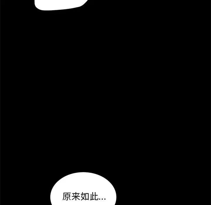 《背叛的开始》漫画 第11話