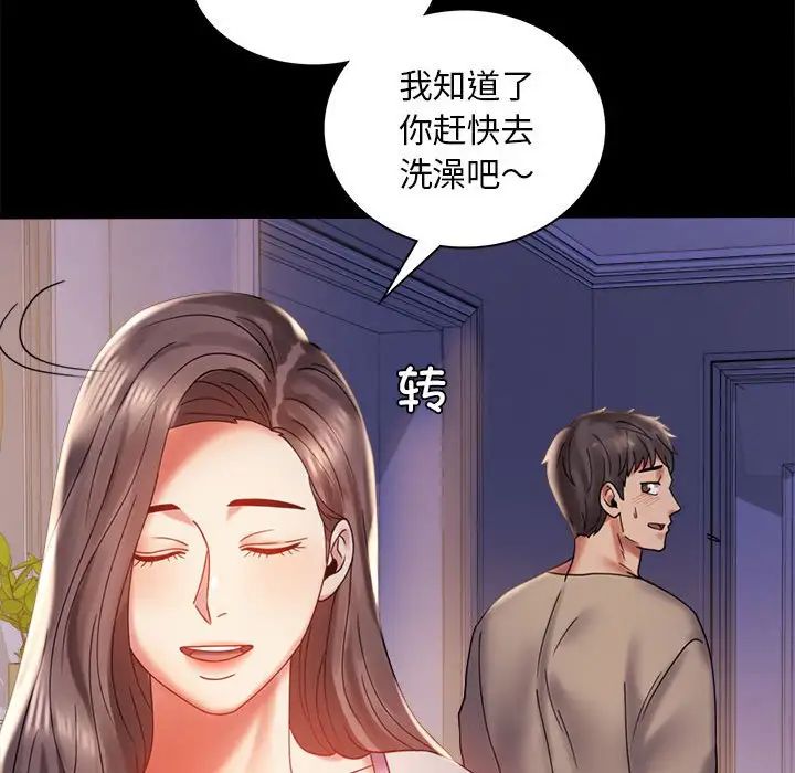 《背叛的开始》漫画 第11話