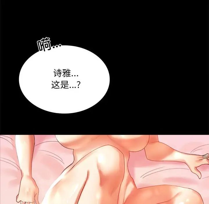 《背叛的开始》漫画 第11話