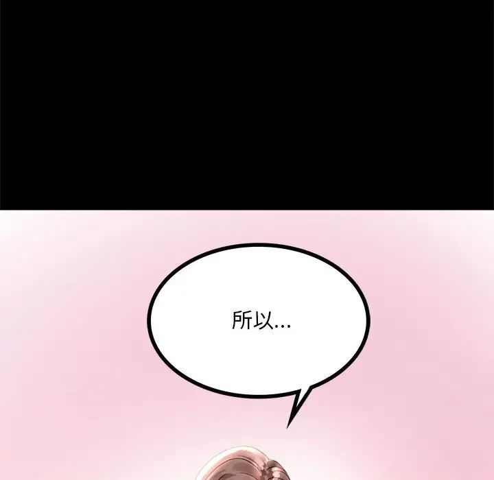 《背叛的开始》漫画 第11話