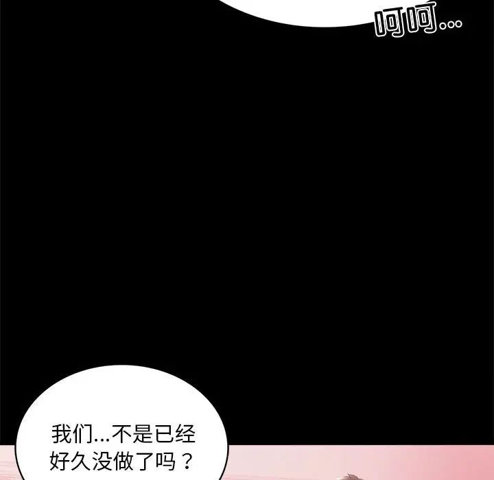 《背叛的开始》漫画 第11話