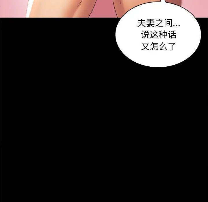 《背叛的开始》漫画 第11話