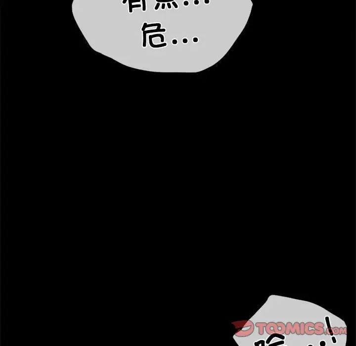 《背叛的开始》漫画 第11話