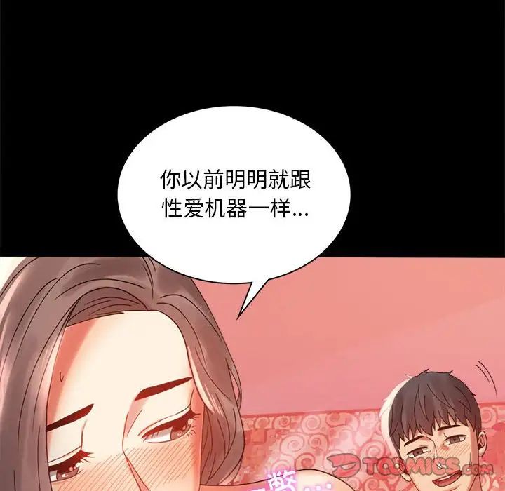 《背叛的开始》漫画 第11話