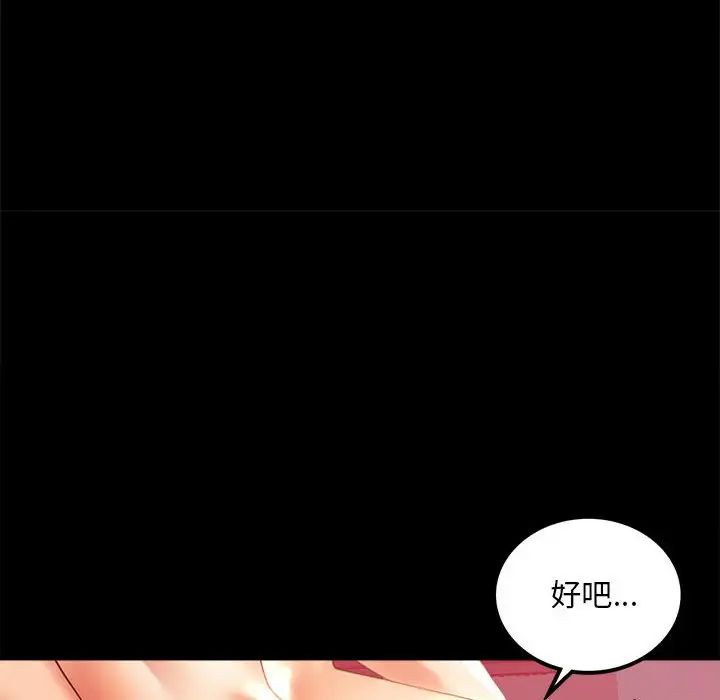 《背叛的开始》漫画 第11話