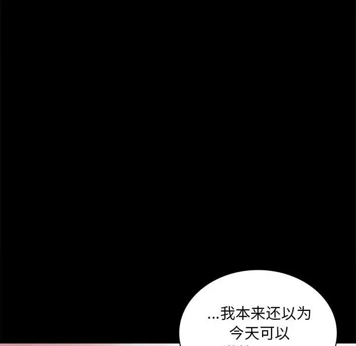 《背叛的开始》漫画 第11話