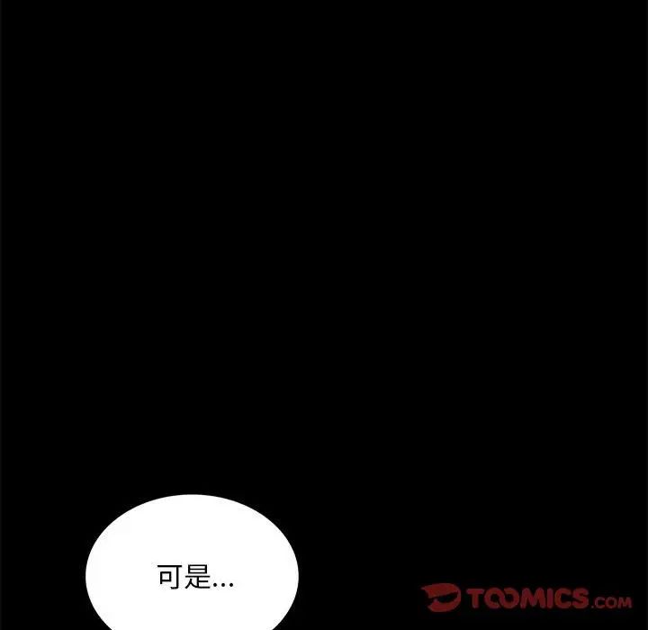 《背叛的开始》漫画 第11話