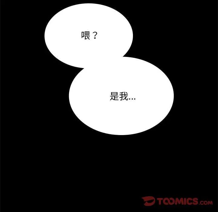 《背叛的开始》漫画 第11話