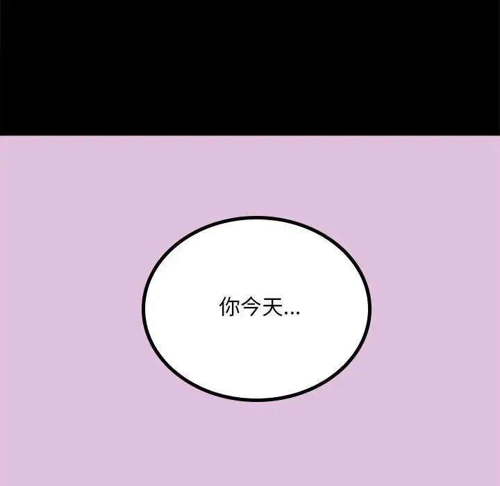 《背叛的开始》漫画 第11話