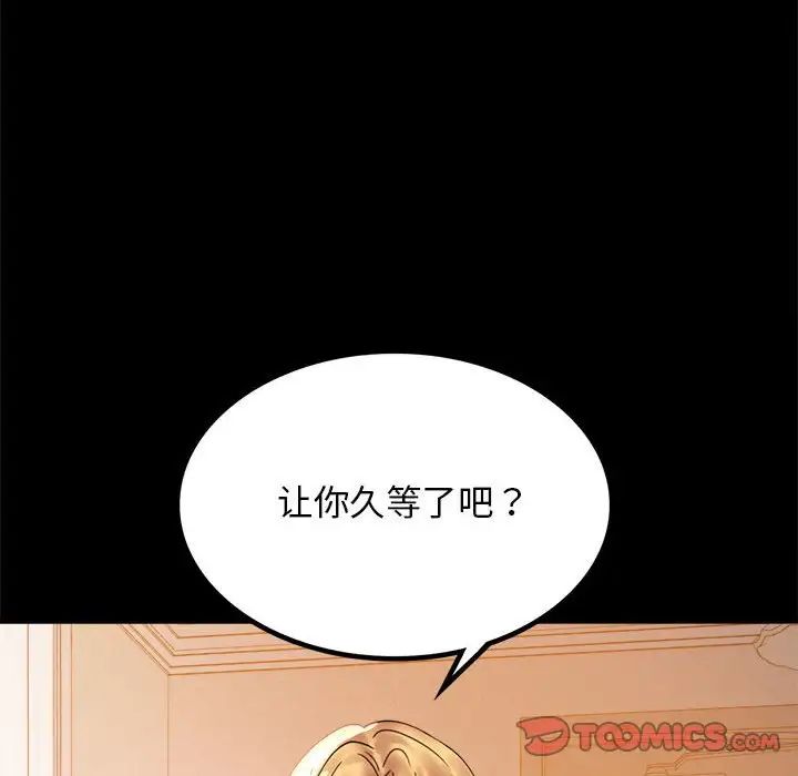《背叛的开始》漫画 第11話