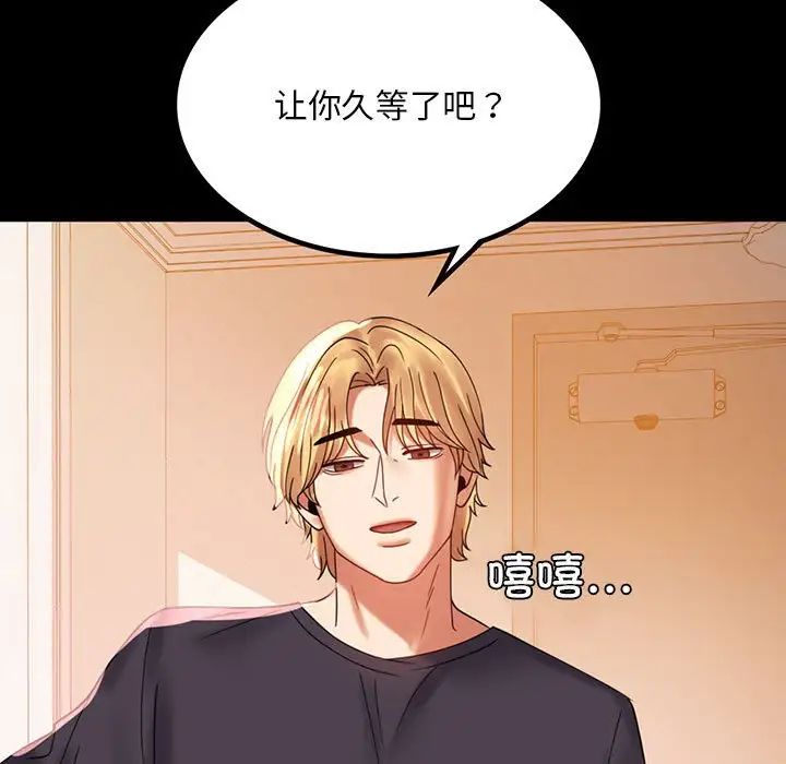 《背叛的开始》漫画 第12話
