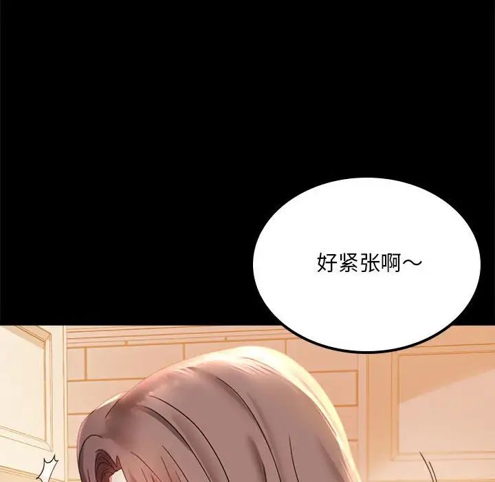 《背叛的开始》漫画 第12話