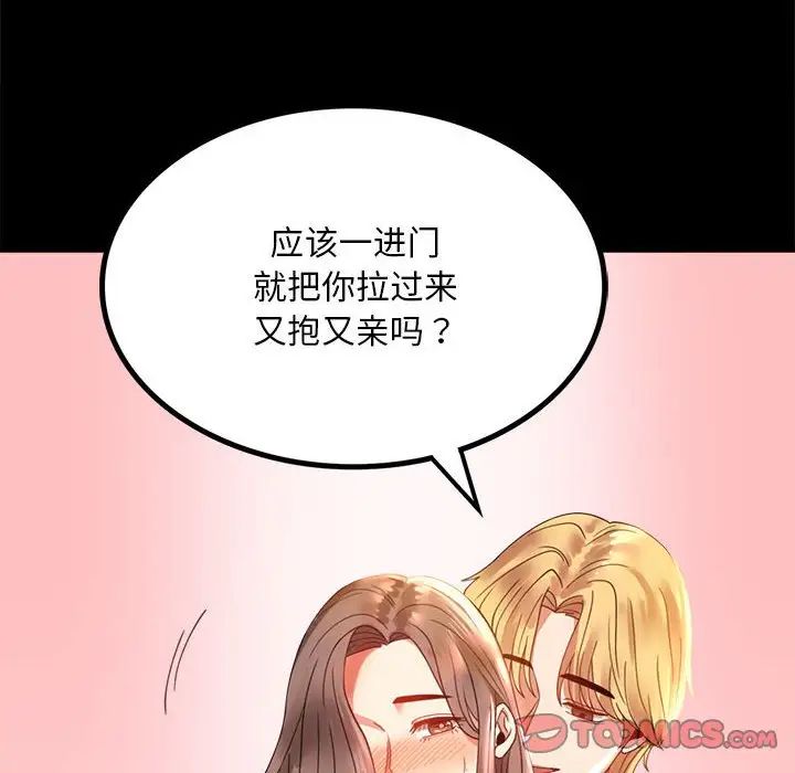 《背叛的开始》漫画 第12話