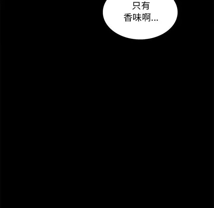 《背叛的开始》漫画 第12話