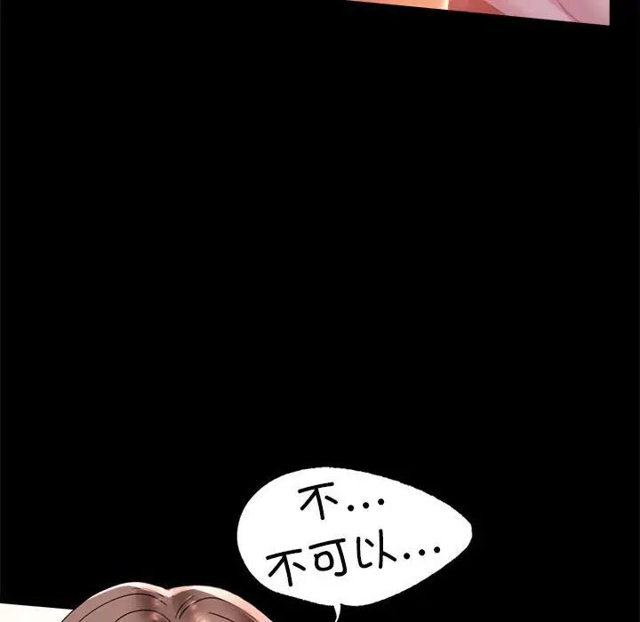 《背叛的开始》漫画 第12話