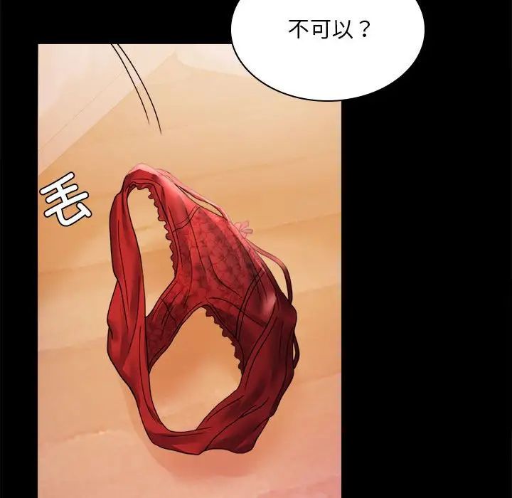 《背叛的开始》漫画 第12話
