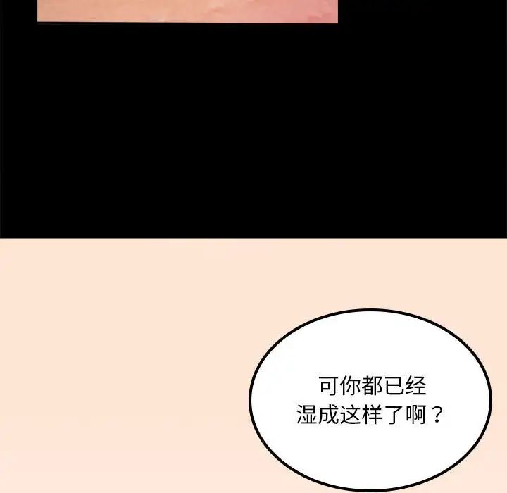 《背叛的开始》漫画 第12話