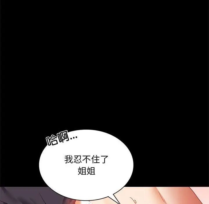 《背叛的开始》漫画 第12話