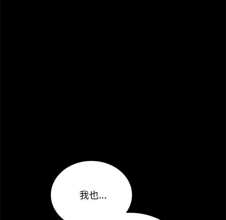 《背叛的开始》漫画 第12話