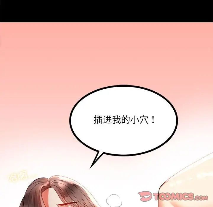 《背叛的开始》漫画 第12話