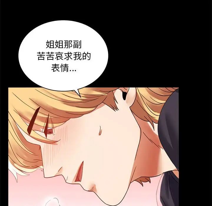 《背叛的开始》漫画 第12話