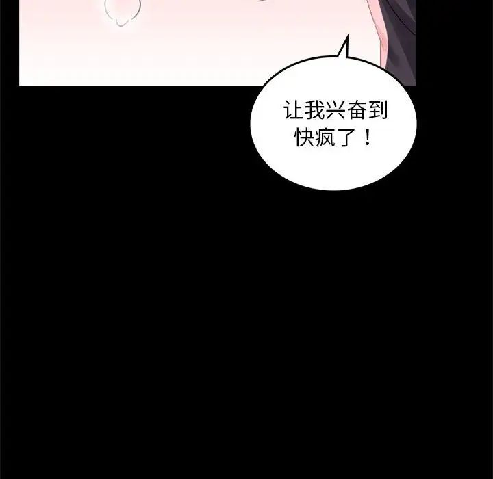 《背叛的开始》漫画 第12話