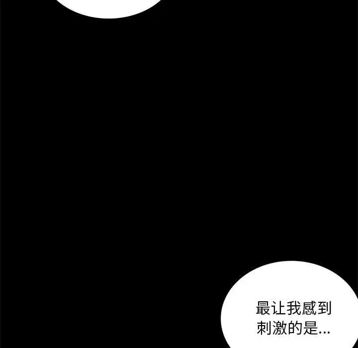 《背叛的开始》漫画 第12話