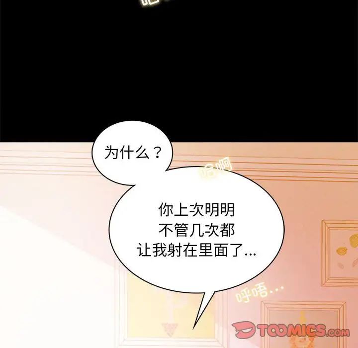 《背叛的开始》漫画 第12話