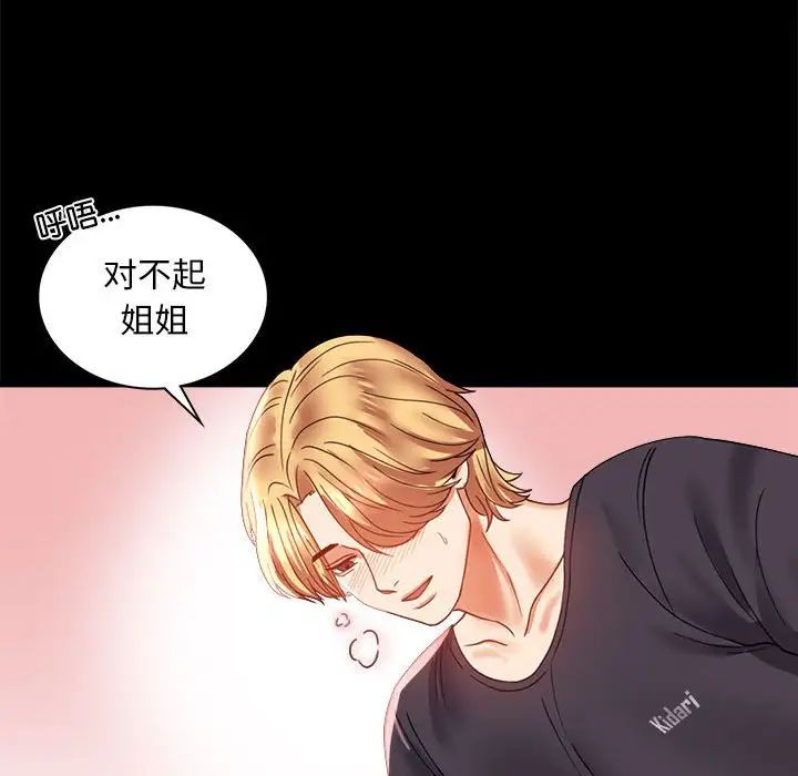 《背叛的开始》漫画 第12話