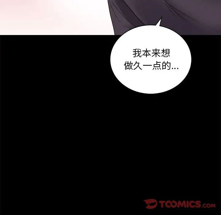 《背叛的开始》漫画 第12話