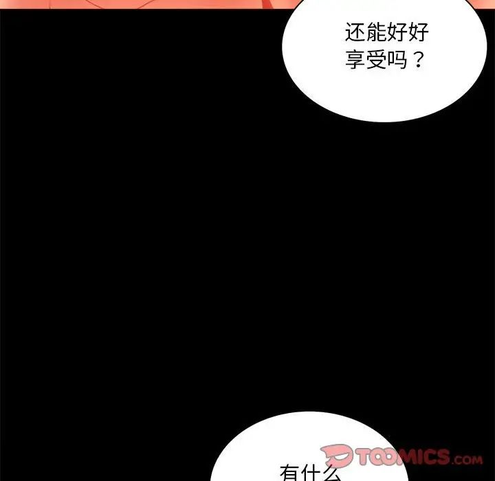 《背叛的开始》漫画 第12話