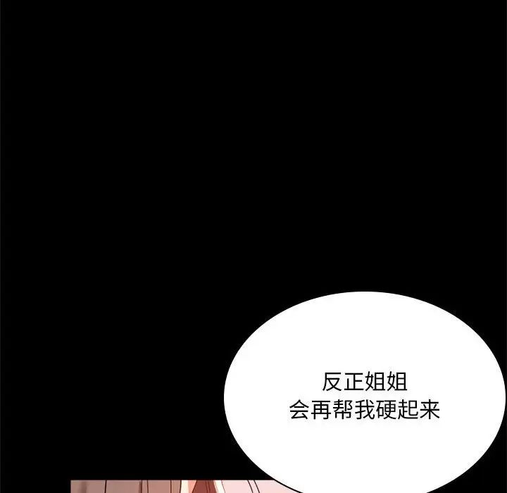 《背叛的开始》漫画 第12話