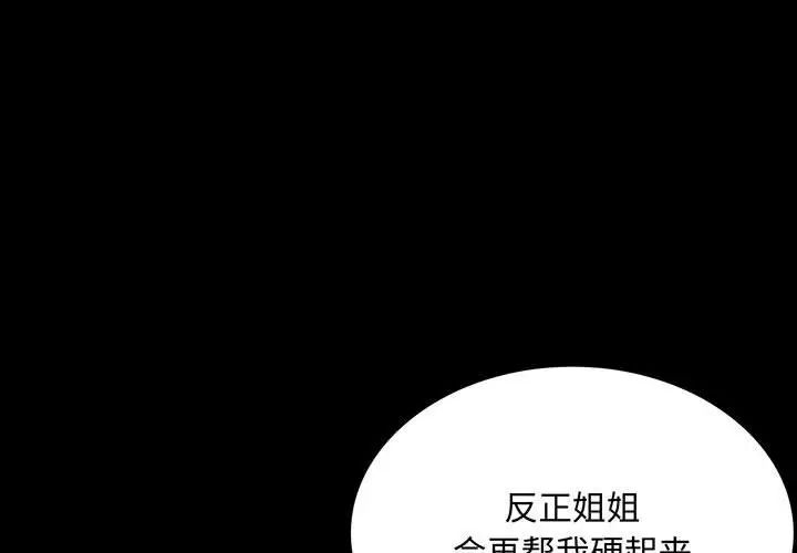 《背叛的开始》漫画 第13話