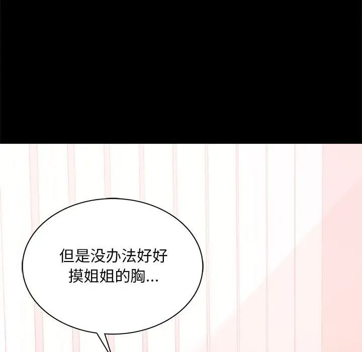 《背叛的开始》漫画 第13話
