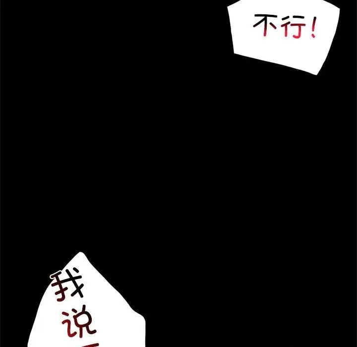 《背叛的开始》漫画 第13話