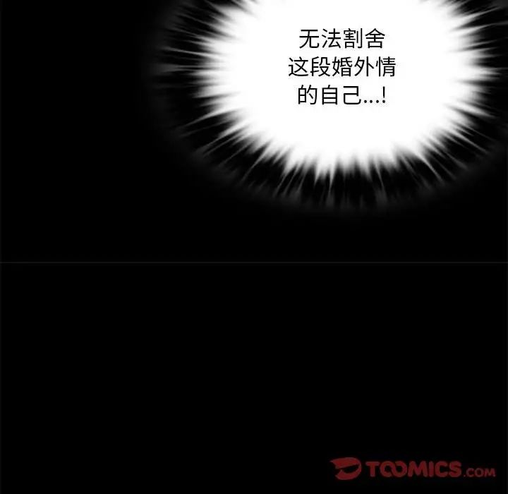 《背叛的开始》漫画 第13話