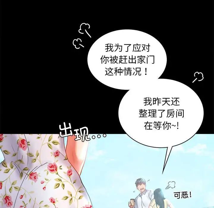 《背叛的开始》漫画 第13話
