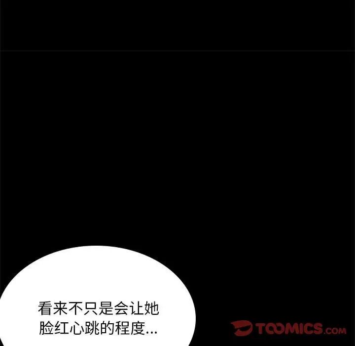 《背叛的开始》漫画 第13話