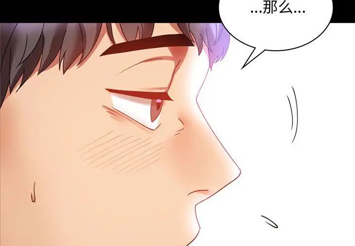 《背叛的开始》漫画 第14話